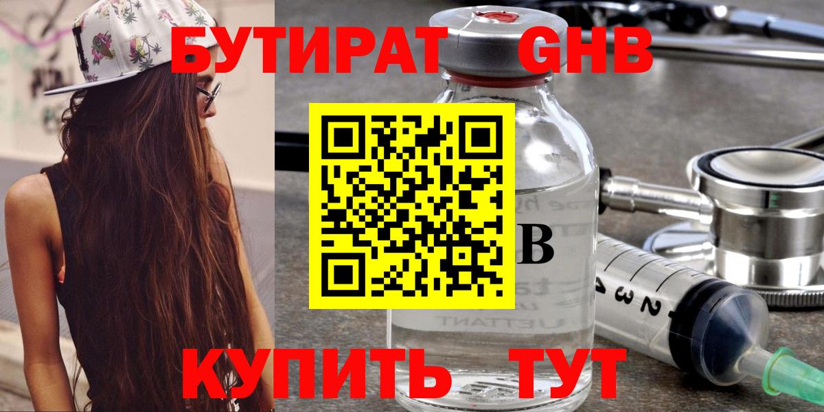 БУТИРАТ 99% Вязьма