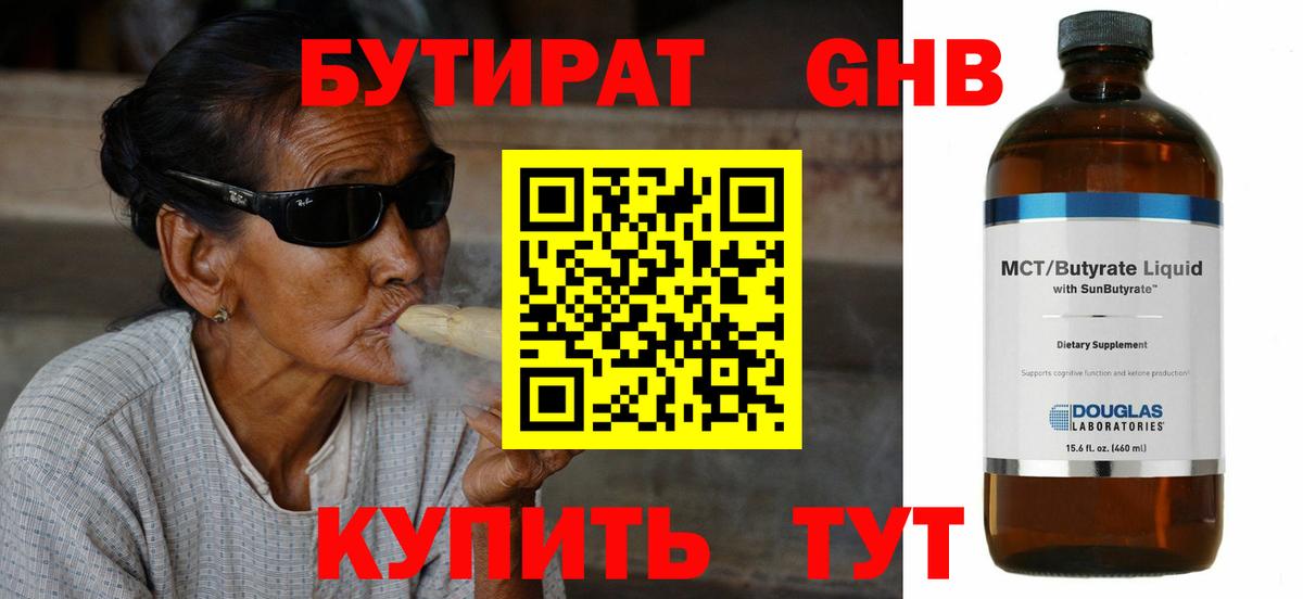Вязьма  БУТИРАТ вода  БУТИРАТ  Вход с VPN 