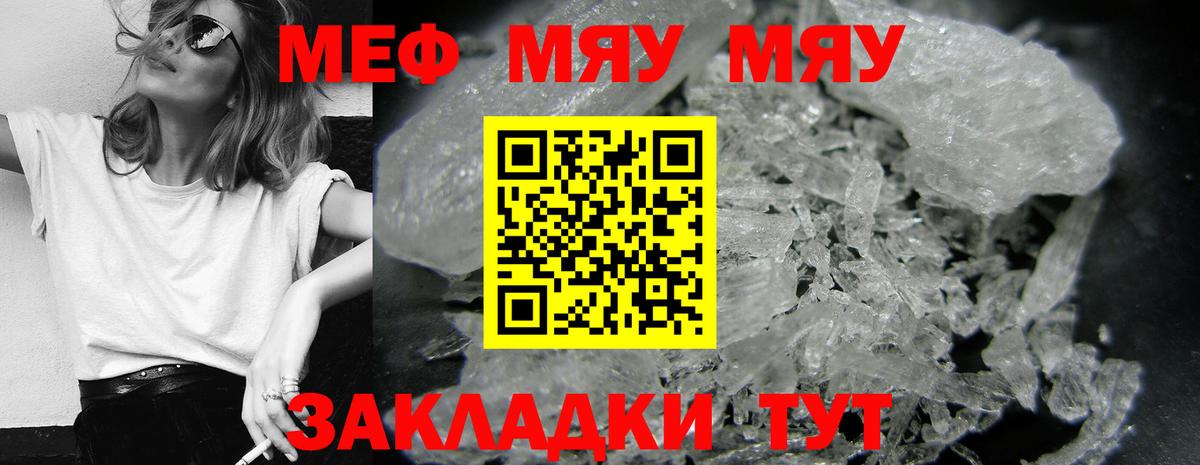 МЯУ-МЯУ  МЯУ-МЯУ mephedrone  Вход с VPN  Вязьма  МЯУ-МЯУ mephedrone 